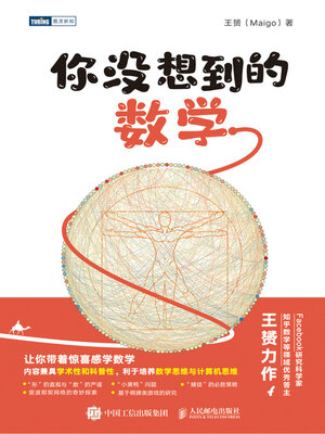 cover image of 你没想到的数学